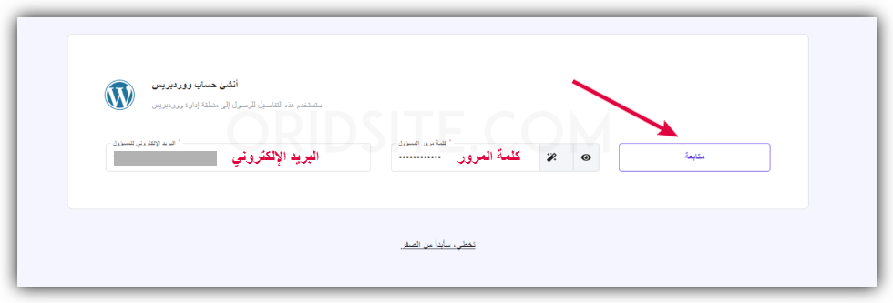 انشاء حساب ووردبريس على الاستضافة