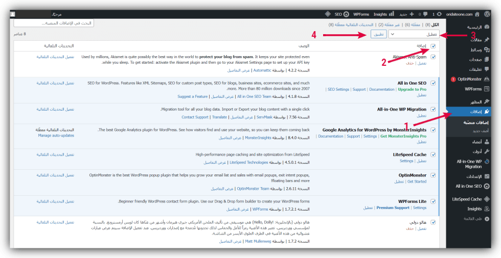 تعطيل جميع الإضافات