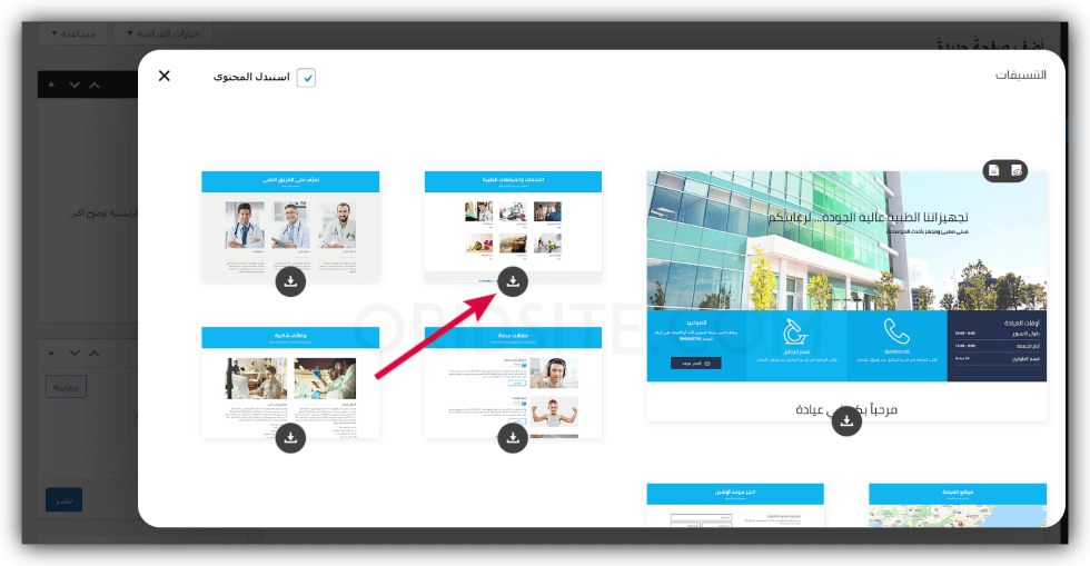 تحميل تنسيق صفحة "عيادة" - تصميم موقع مستشفى