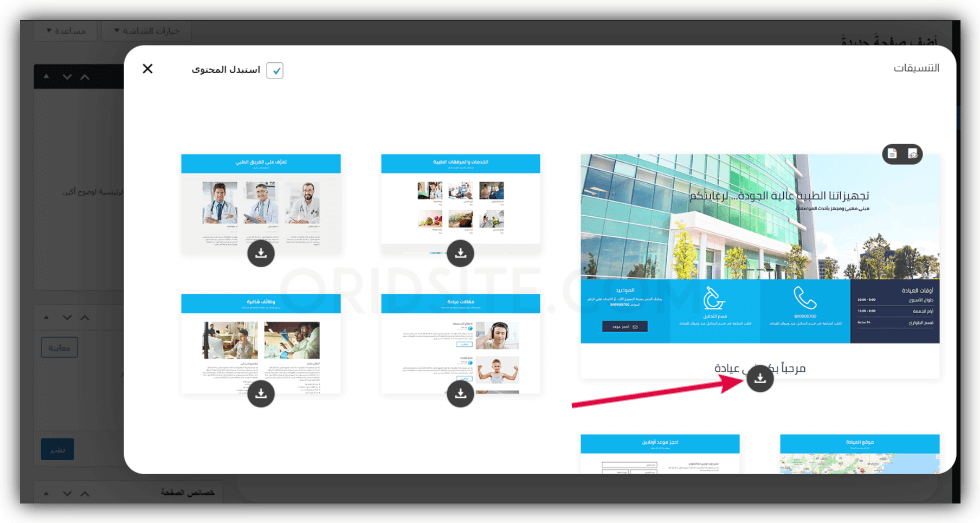 تحميل الصفحة الرئيسية لتنسيق عيادة - تصميم موقع عيادة
