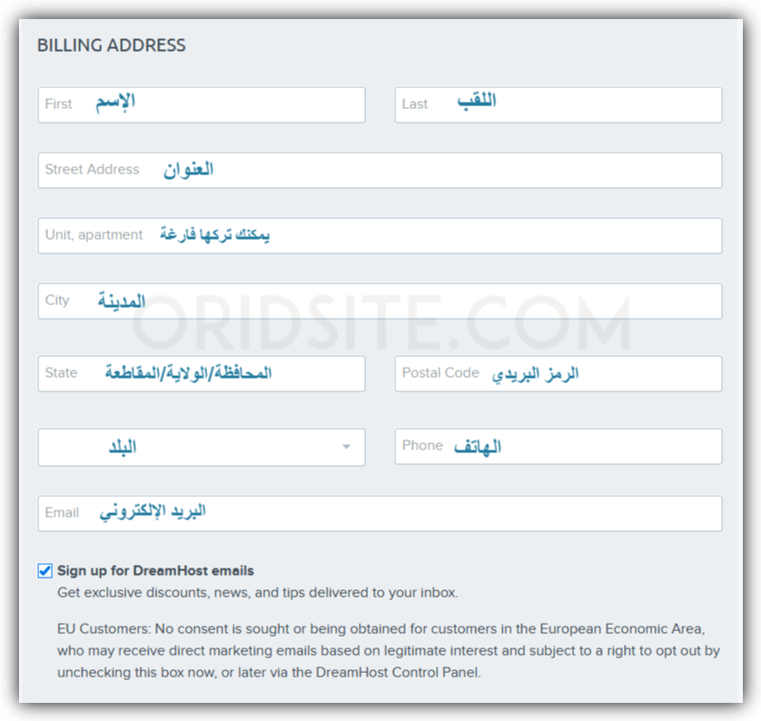 كتابة المعلومات الشخصية في استضافة Dreamhost