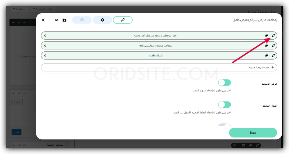 تعديل الصفحة الرئيسية لتنسيق شركة