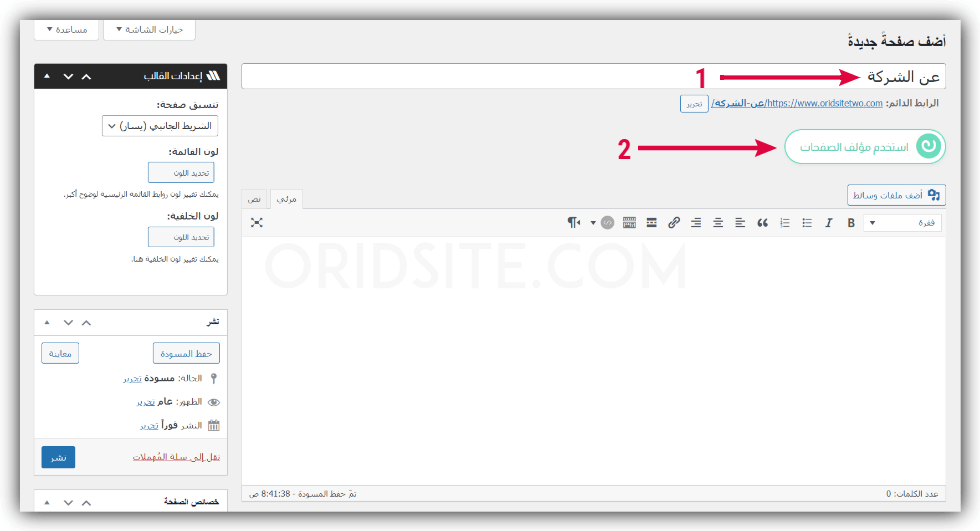 انشاء صفحة عن الشركة بواسطة مبني الصفحات