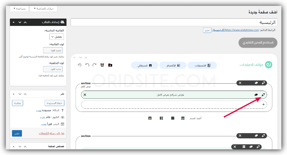 تعديل الصفحة الرئيسية لتنسيق شركة