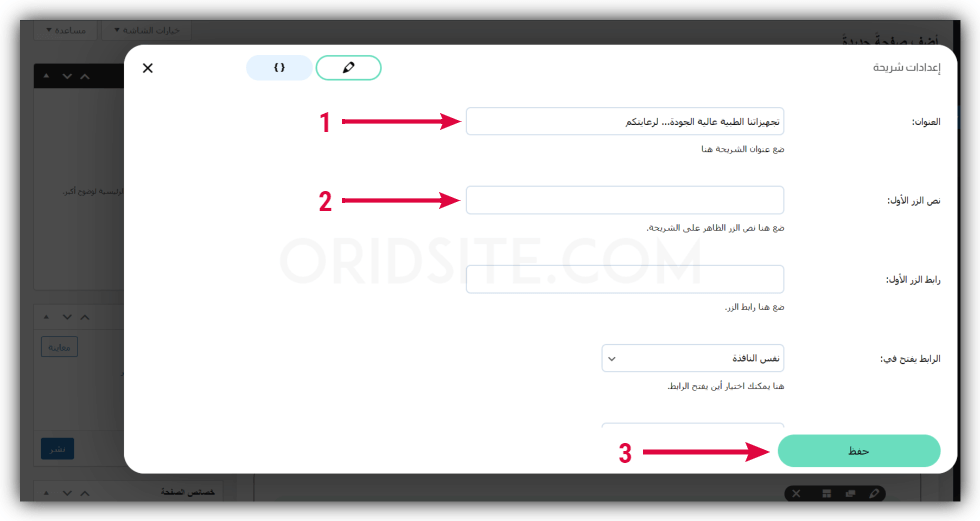 تعديل الصفحة الرئيسية لتنسيق عيادة - تصميم موقع عيادة