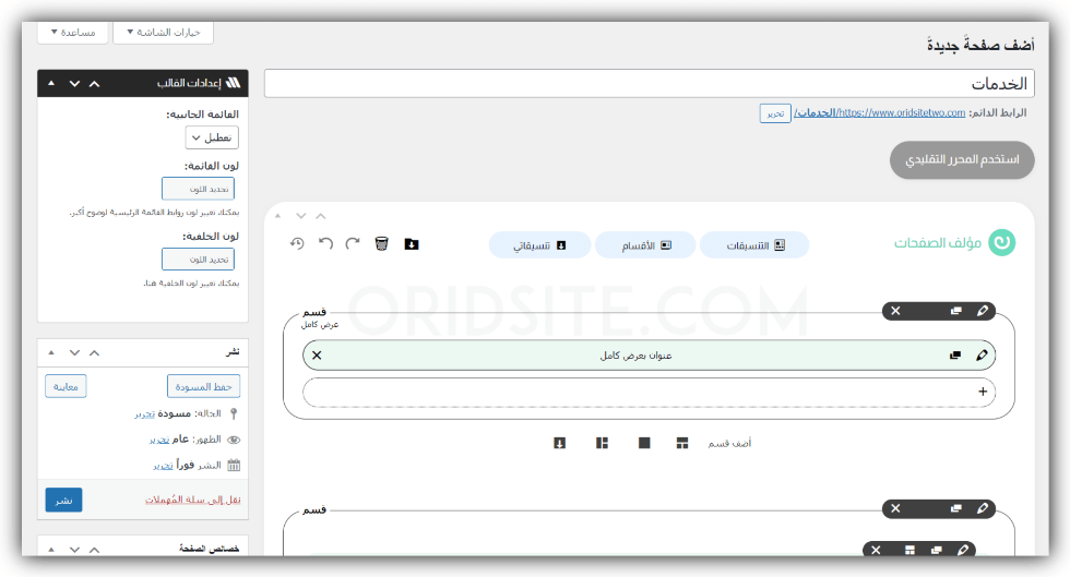 تعديل صفحة "الخدمات" - تصميم موقع لمستشفى