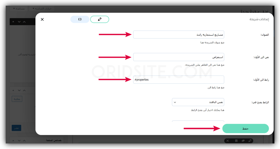 تعديل الصفحة الرئيسية لتنسيق مباني - انشاء موقع عقارات