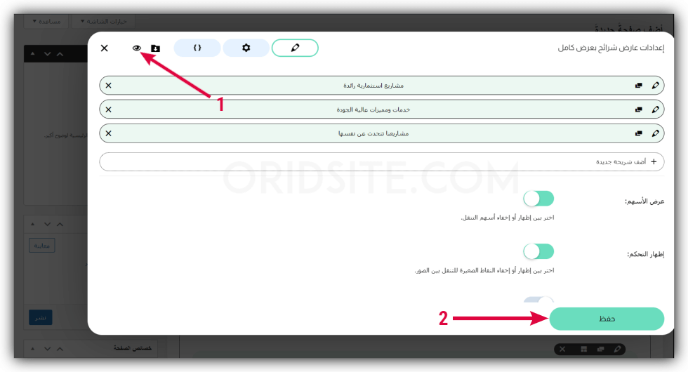 تعديل الصفحة الرئيسية لتنسيق مباني - تصميم موقع عقارات