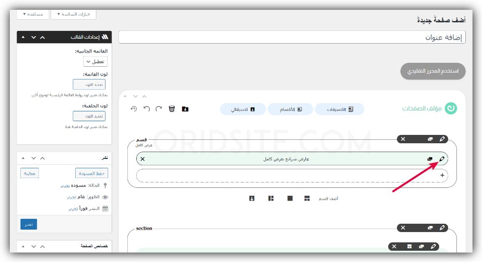 تعديل الصفحة الرئيسية لتنسيق مباني - تصميم موقع عقارات