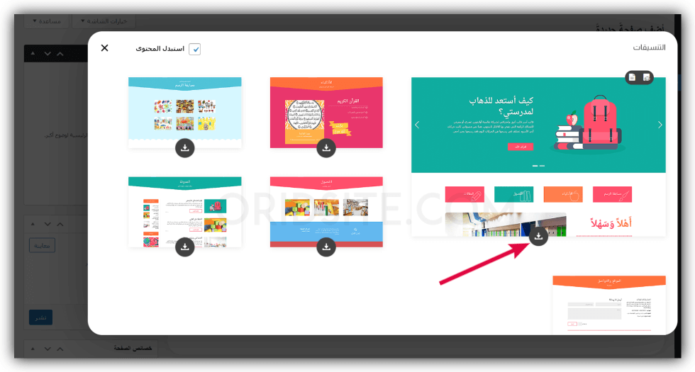 تحميل الصفحة الرئيسية لتنسيق مدرستي - انشاء موقع مدرسة