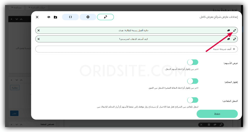 تعديل صفحة البداية لتنسيق مدرستي - تصميم موقع مدرسة