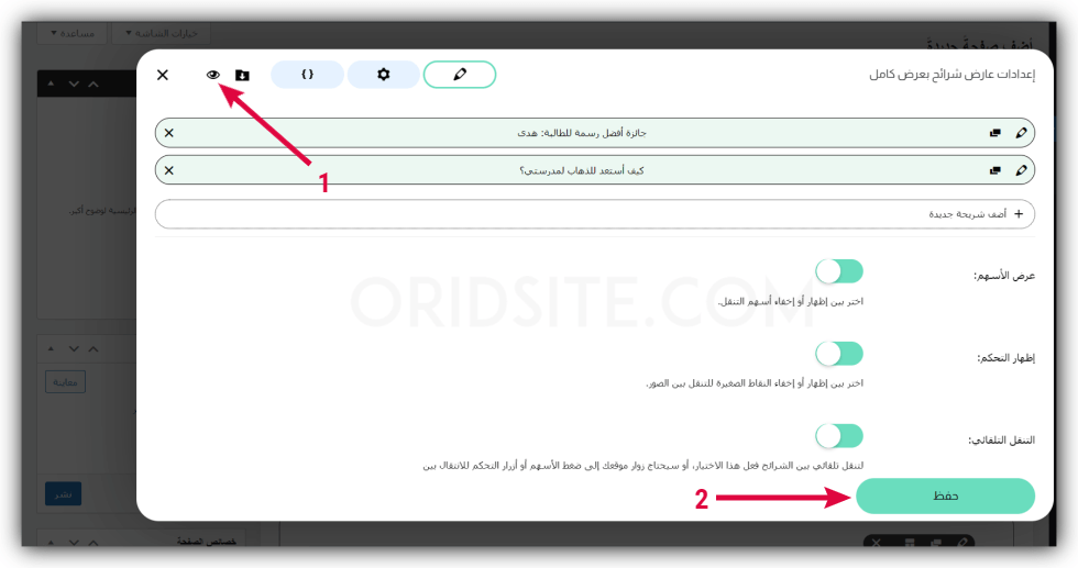 تعديل صفحة البداية لتنسيق مدرستي - تصميم موقع المدرسة