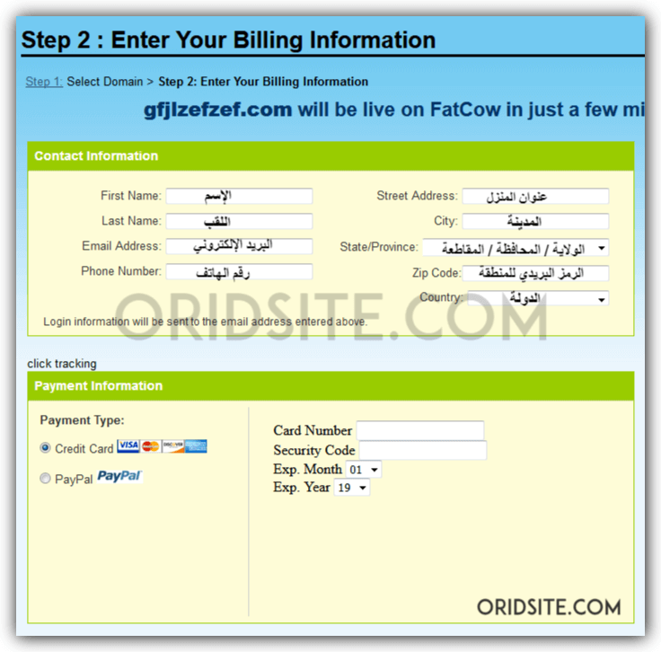كتابة المعلومات الشخصية وبيانات الدفع في استضافة fatcow
