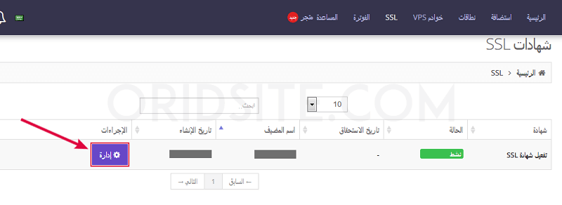 اضافة https لموقعك من Hostinger