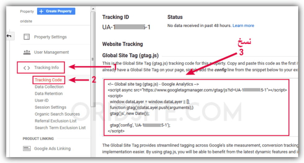 نسخ رقم تعريف تتبع Google Analytics