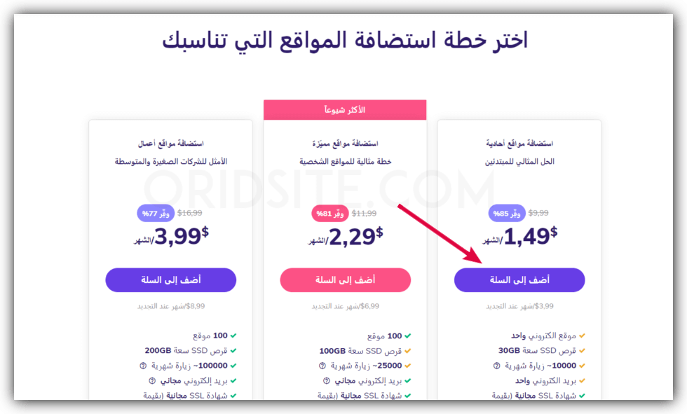 خطط استضافة هوستنجر