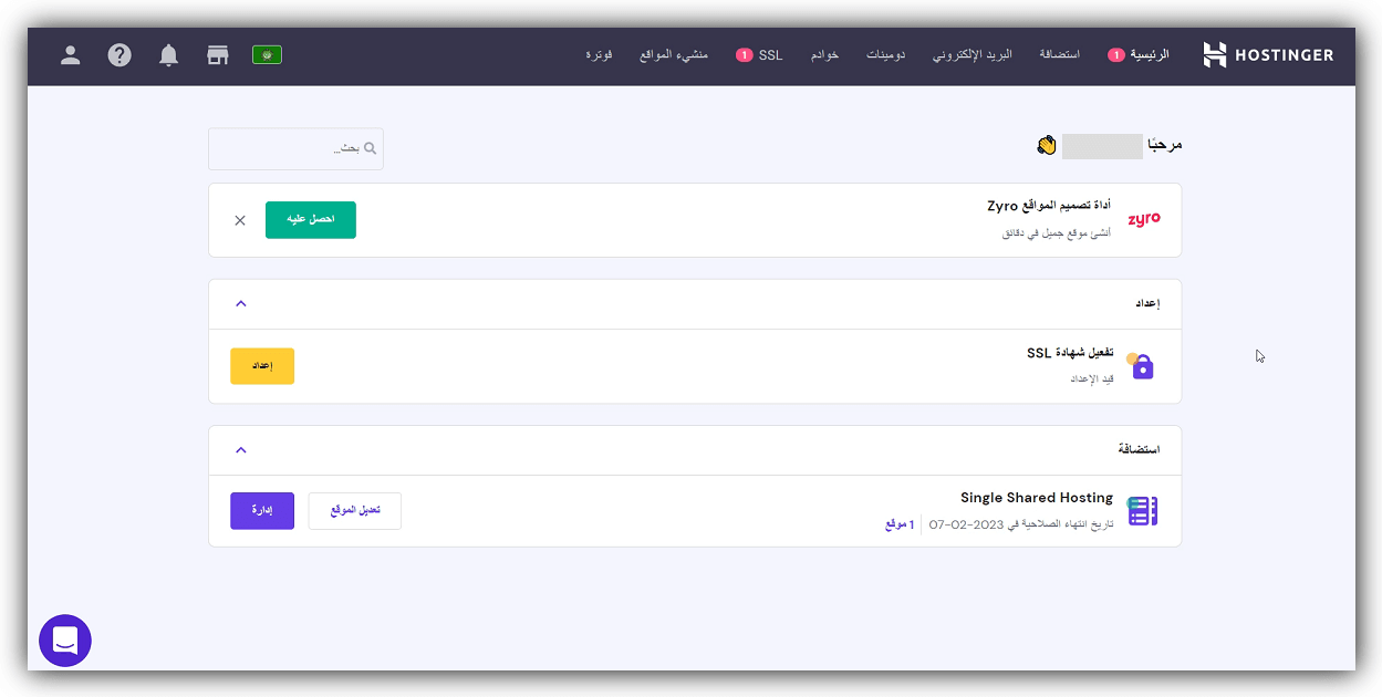 لوحة تحكم هوستنجر باللغة العربية