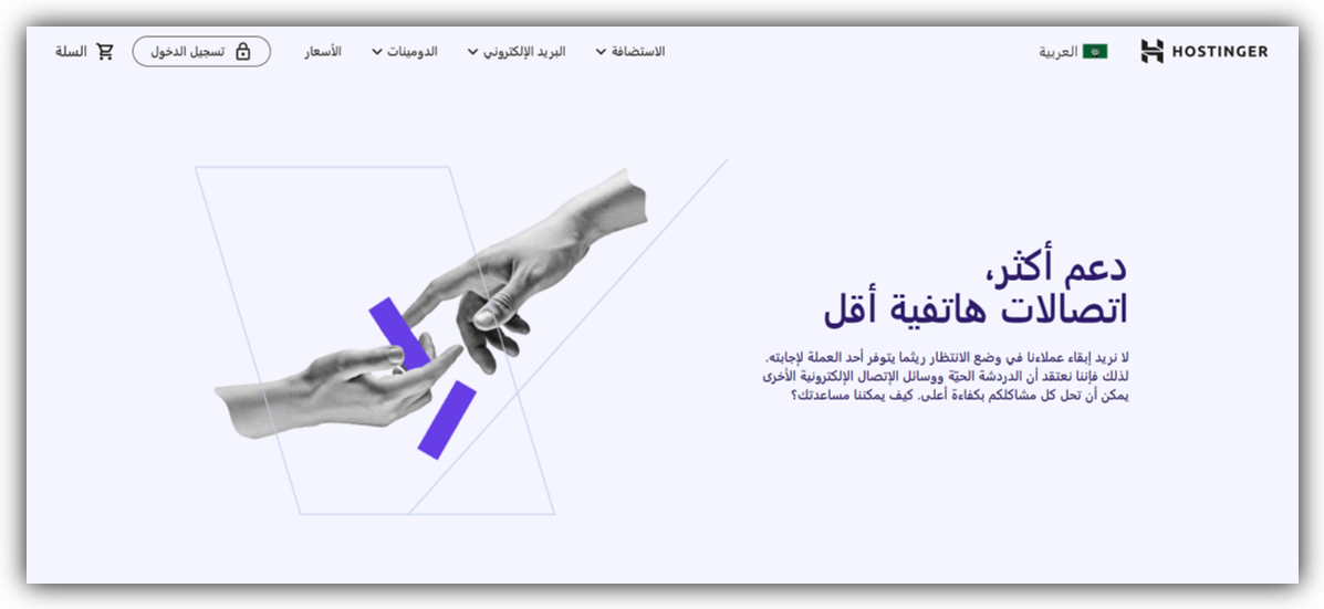 الدعم الفني لاستضافة hostinger