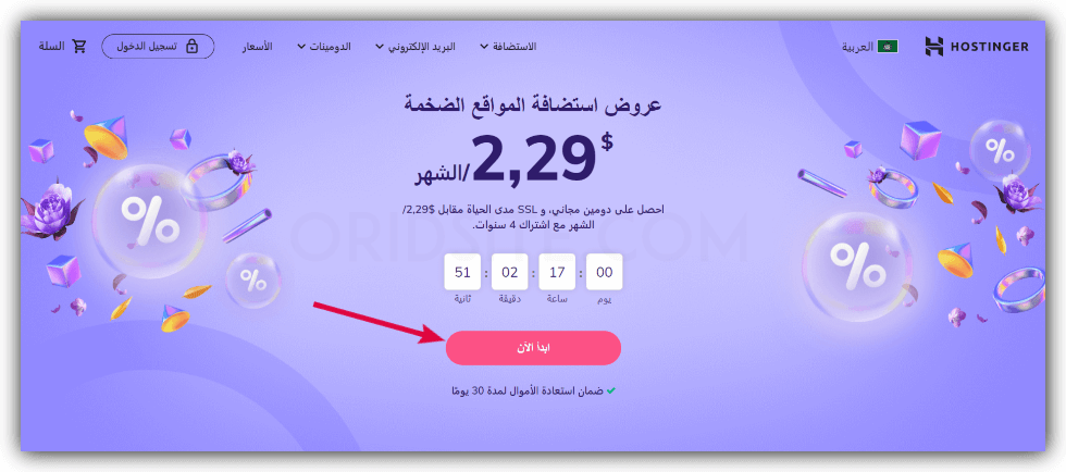 استضافة Hostinger - افضل استضافة WordPress