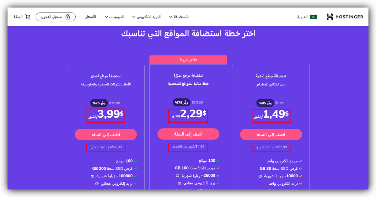 اسعار استضافة هوستنجر
