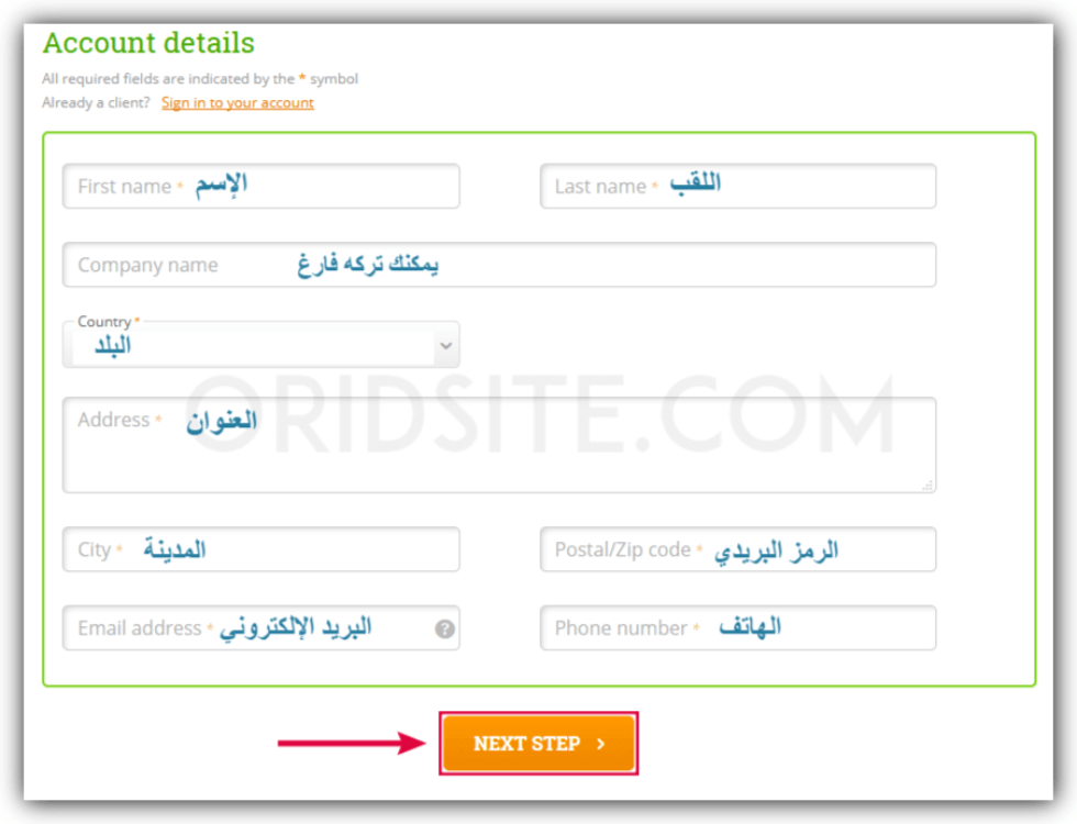 معلومات الشخصية لإنشاء حساب في hostpapa