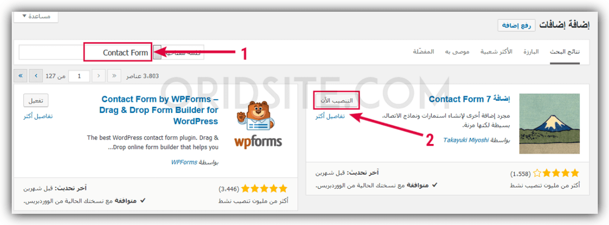 تثبيت اضافة contact form 7