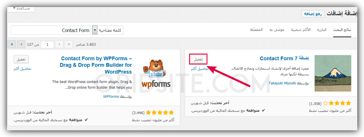 تفعيل اضافة contact form 7