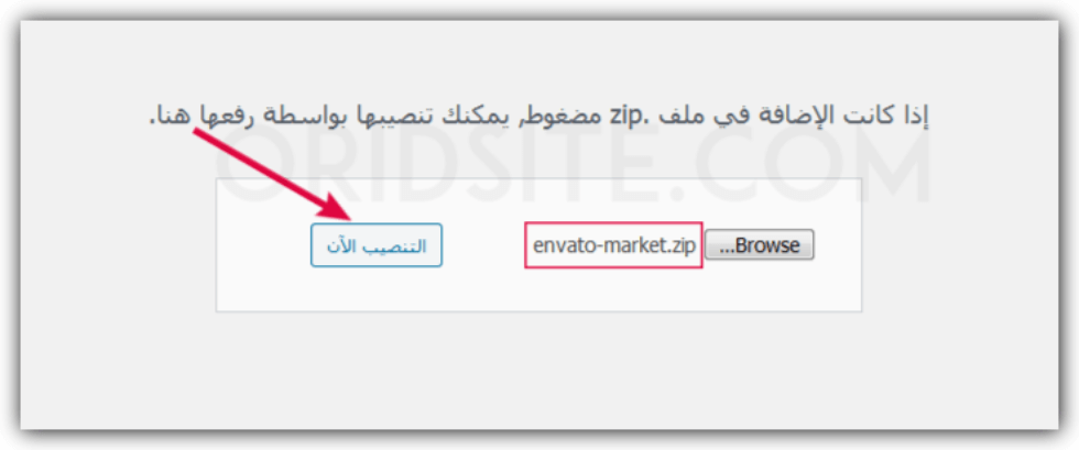 تثبيت إضافة Envato Market
