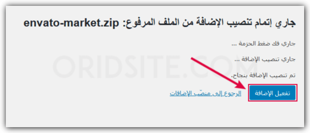 تفعيل اضافة Envato Market