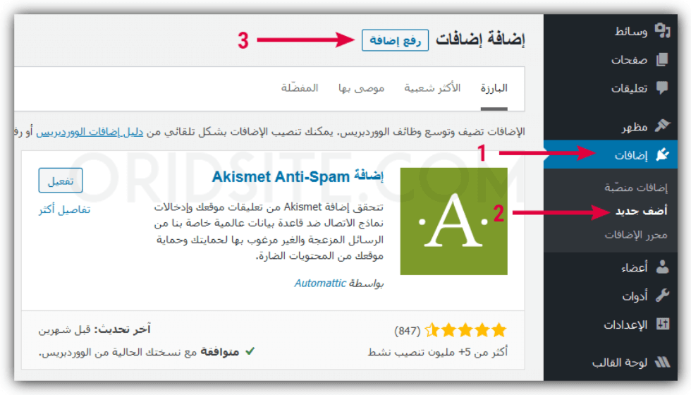 رفع ملف اضافة Envato Market WordPress Plugin