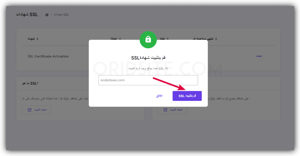 تثبيت شهادة SSL على الاستضافة