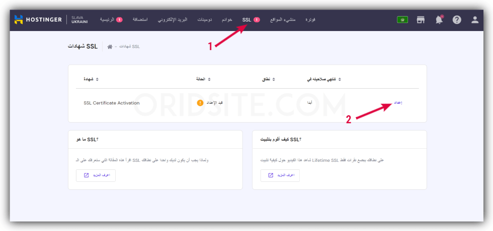 تنصيب شهادة SSL على الاستضافة