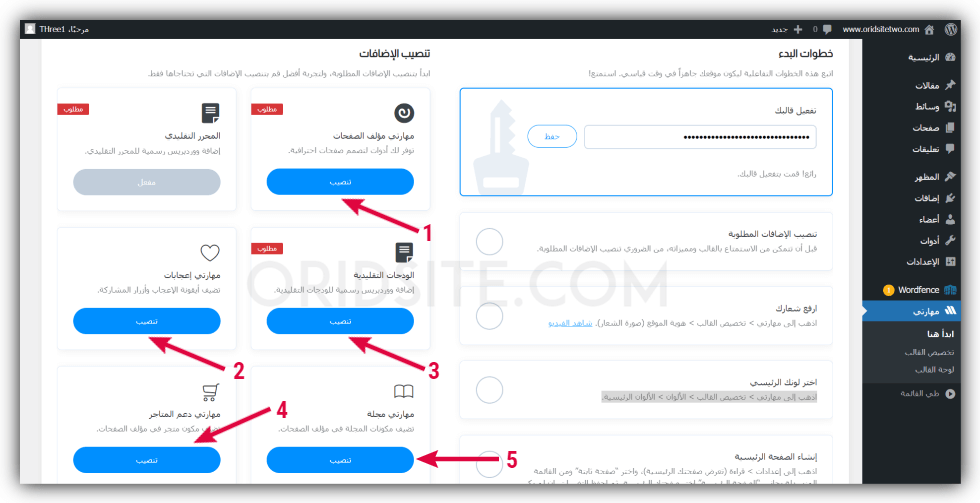 تنصيب إضافات مهارتي