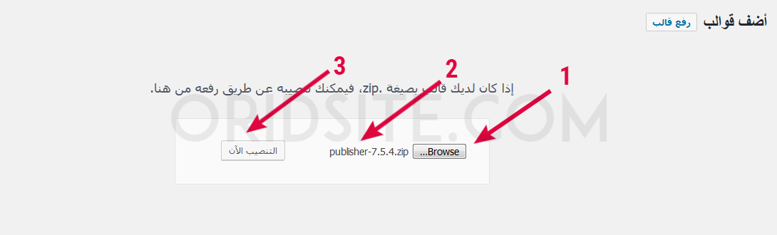 تثبيت قالب publisher على ووردبريس