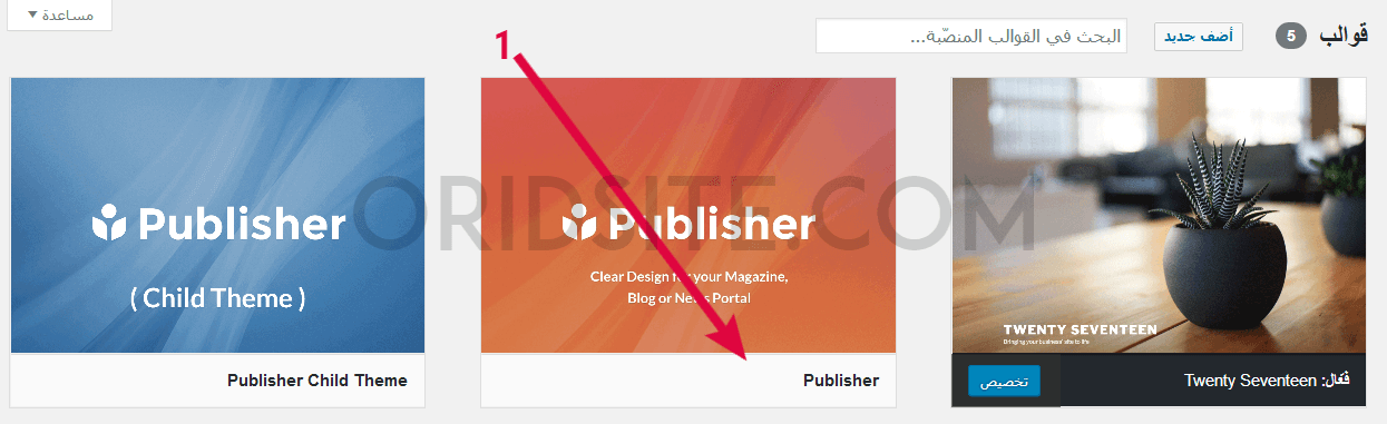 تفعيل قالب publisher