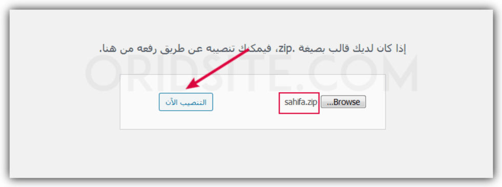 تثبيت قالب صحيفة Sahifa على ووردبريس