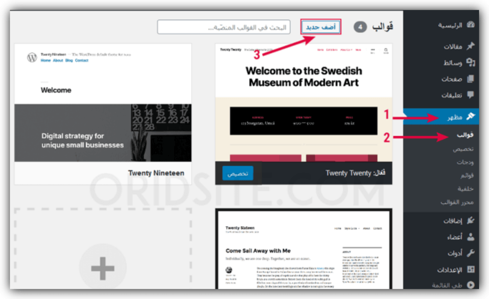 تثبيت قالب صحيفة على ووردبريس