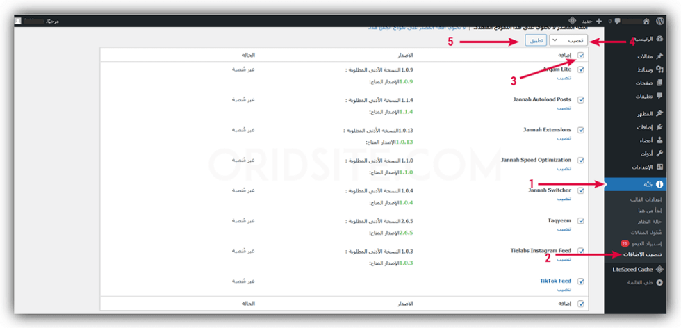 تنصيب اضافات قالب جنة - طريقة عمل موقع الكتروني