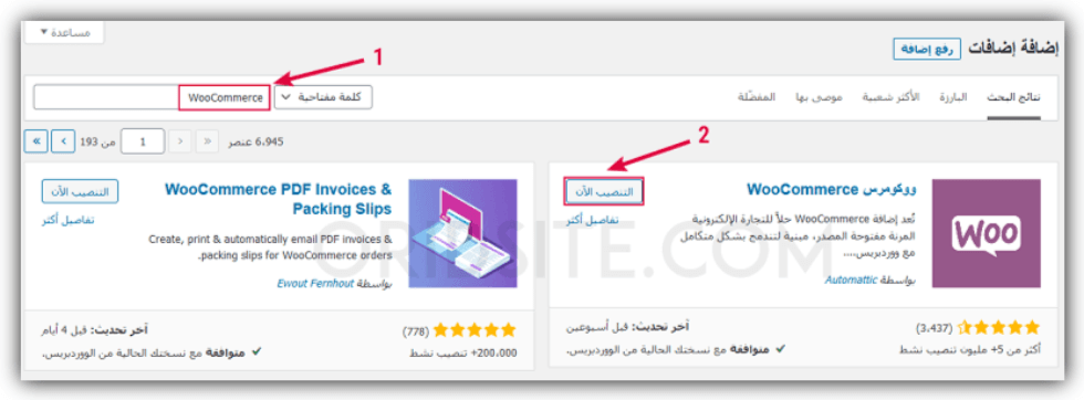 عمل متجر الكتروني - تثبيت إضافة WooCommerce