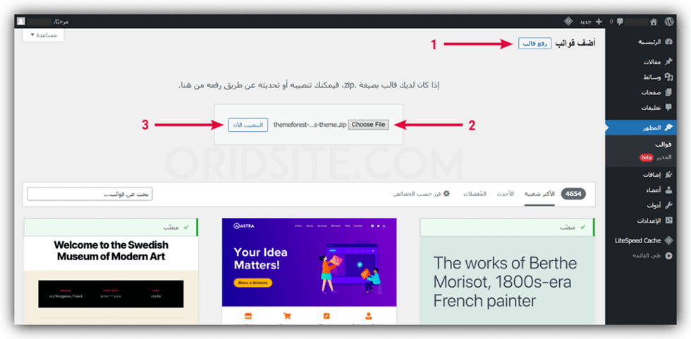 تنصيب قالب ووردبريس - انشاء موقع للتسويق بالعمولة