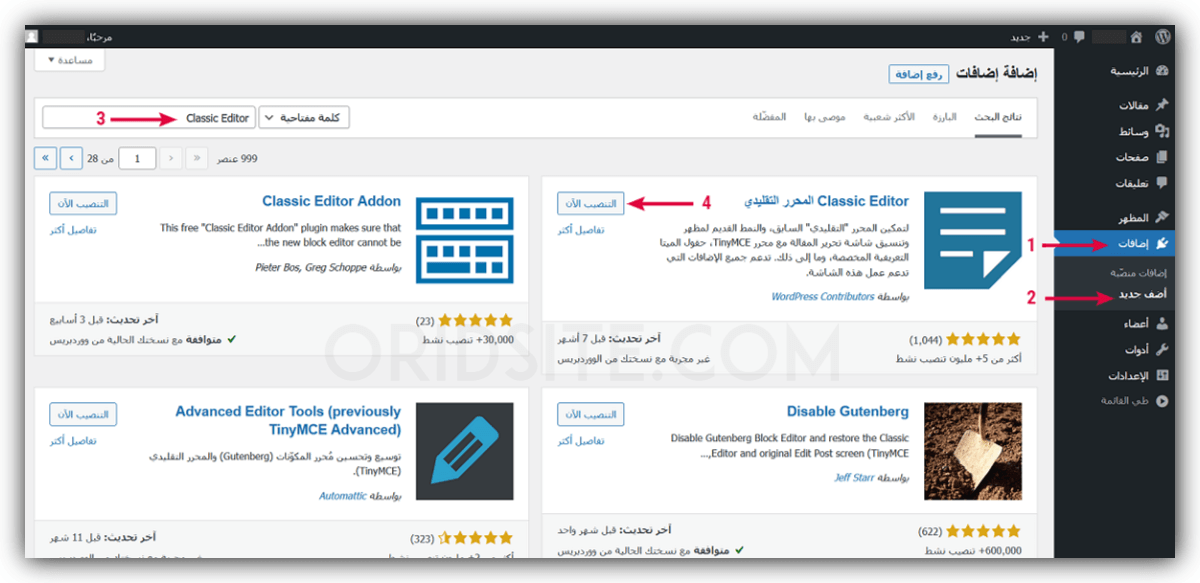 تنصيب اضافات برنامج wordpress