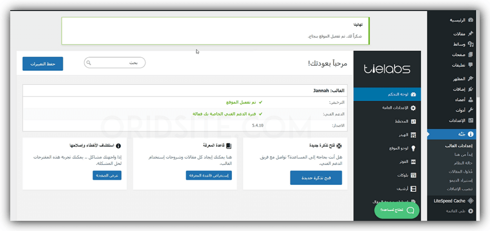 تفعيل القالب بشكل رسمي - طريقة عمل موقع الكتروني