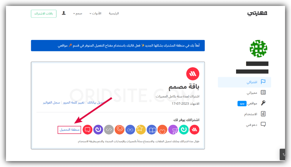 صفحة حساب قالب مهارتي