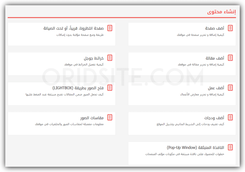 دليل انشاء المحتوى باستخدام قالب مهارتي