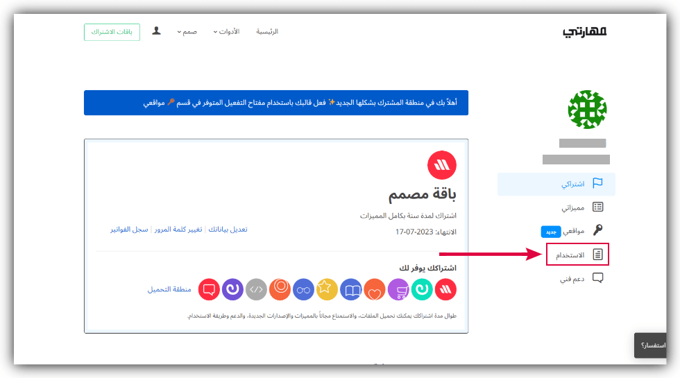 واجهة الحساب في موقع مهارتي