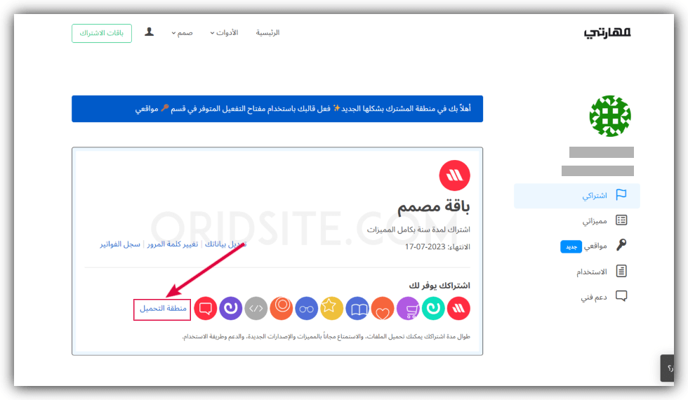 لوحة الحساب في موقع مهارتي 