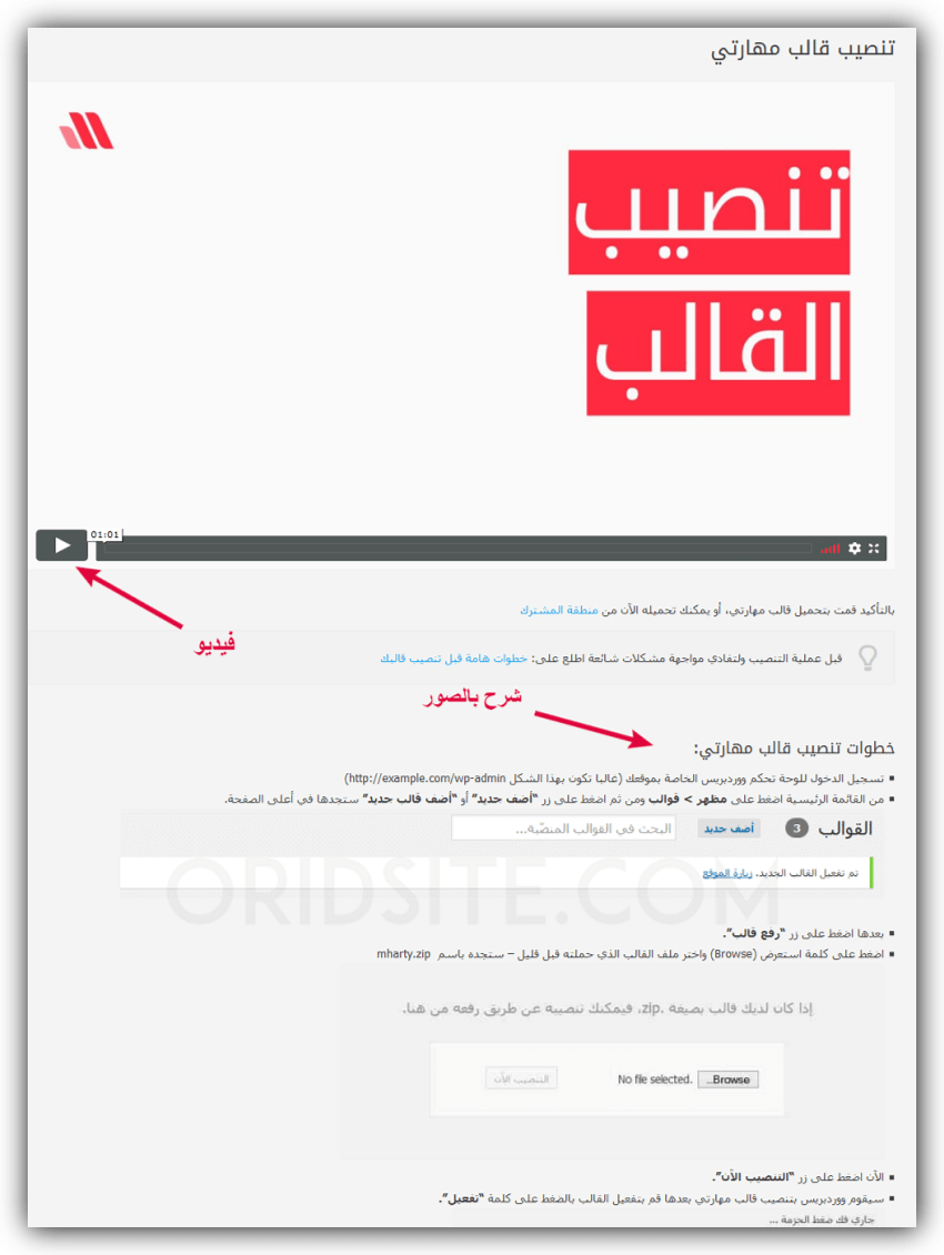 شرح تنصيب قالب مهارتي