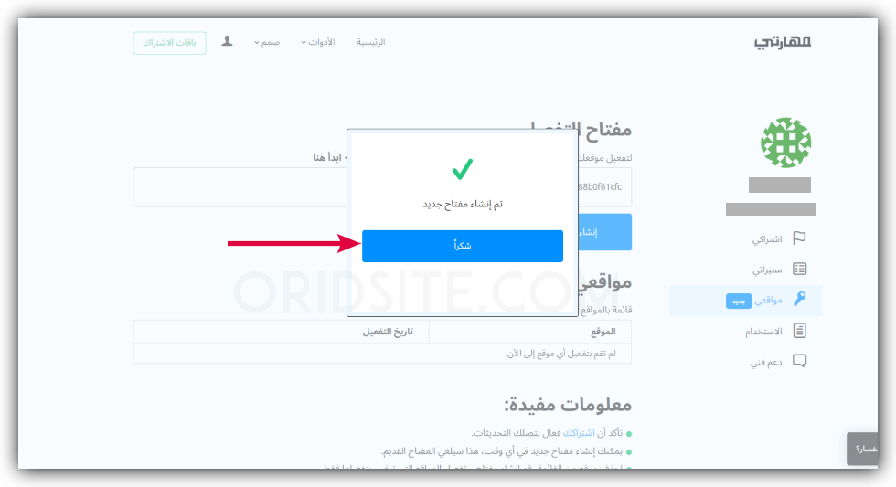 تم انشاء مفتاح جديد بنجاح