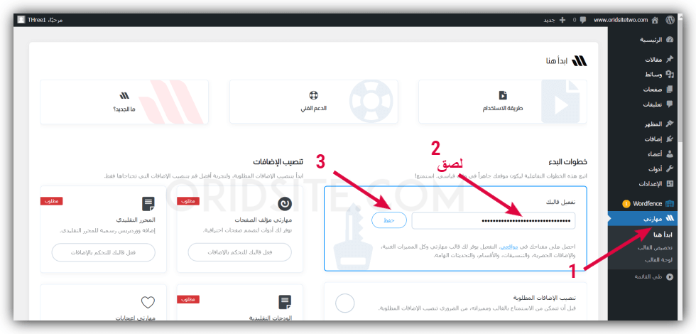 ادراج مفتاح تفعيل القالب في صفحة إعدادات القالب