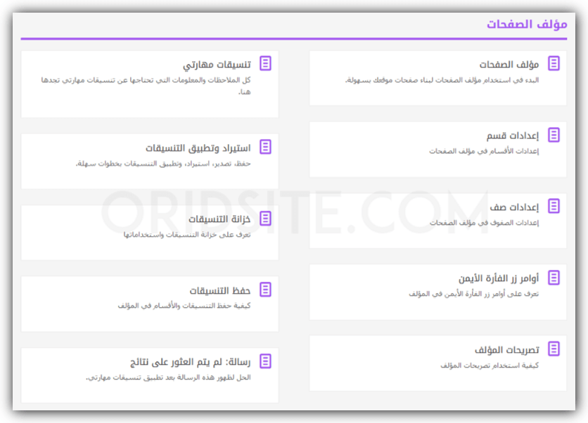 دليل استخدام مؤلف صفحات مهارتي